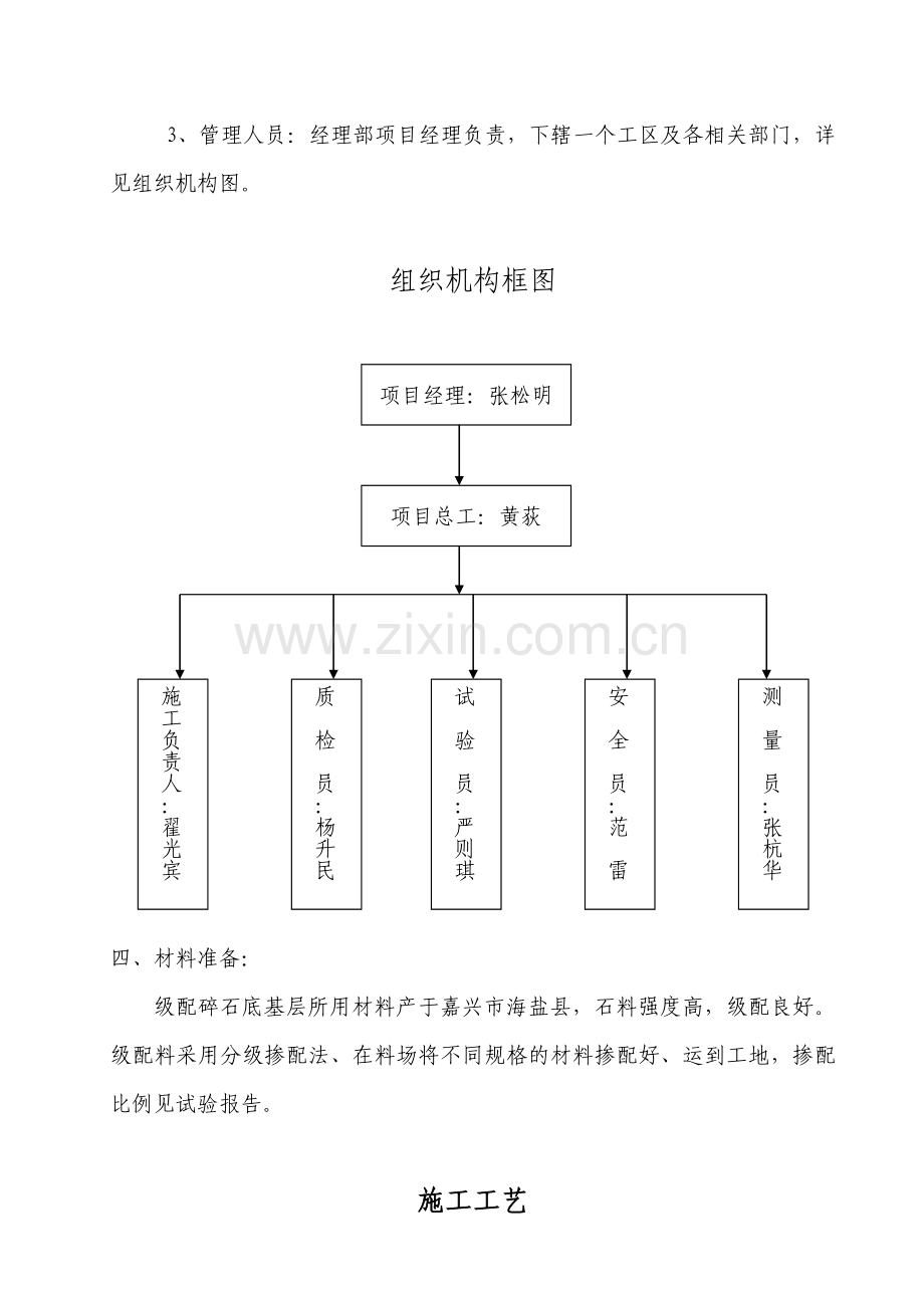 级配碎石底基层施工方案-.doc_第2页