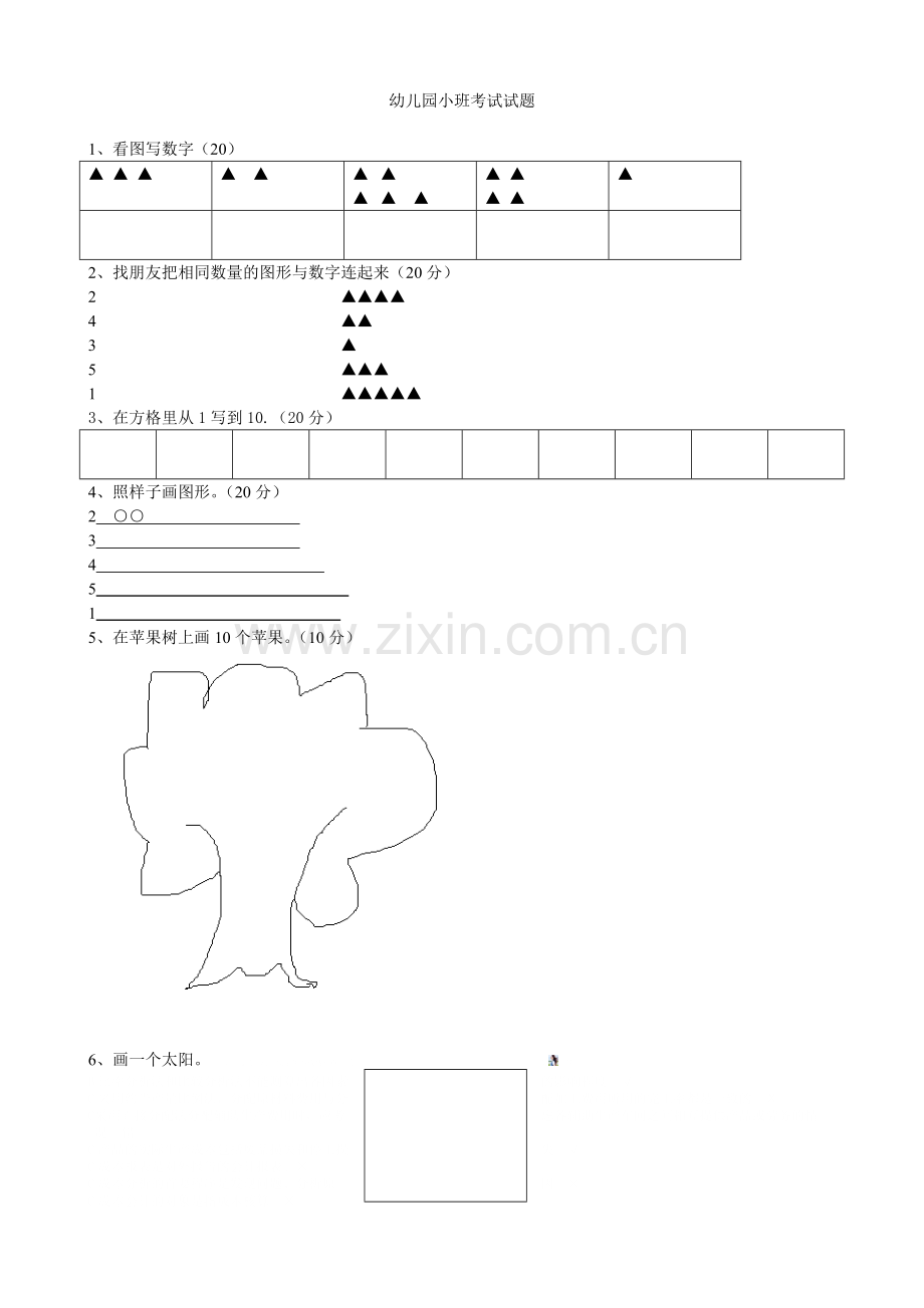 幼儿园小班考试试题.doc_第1页
