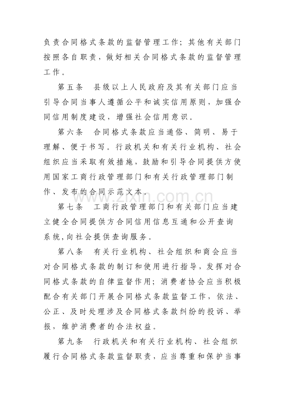 新疆维吾尔自治区合同格式条款监督条例.doc_第2页