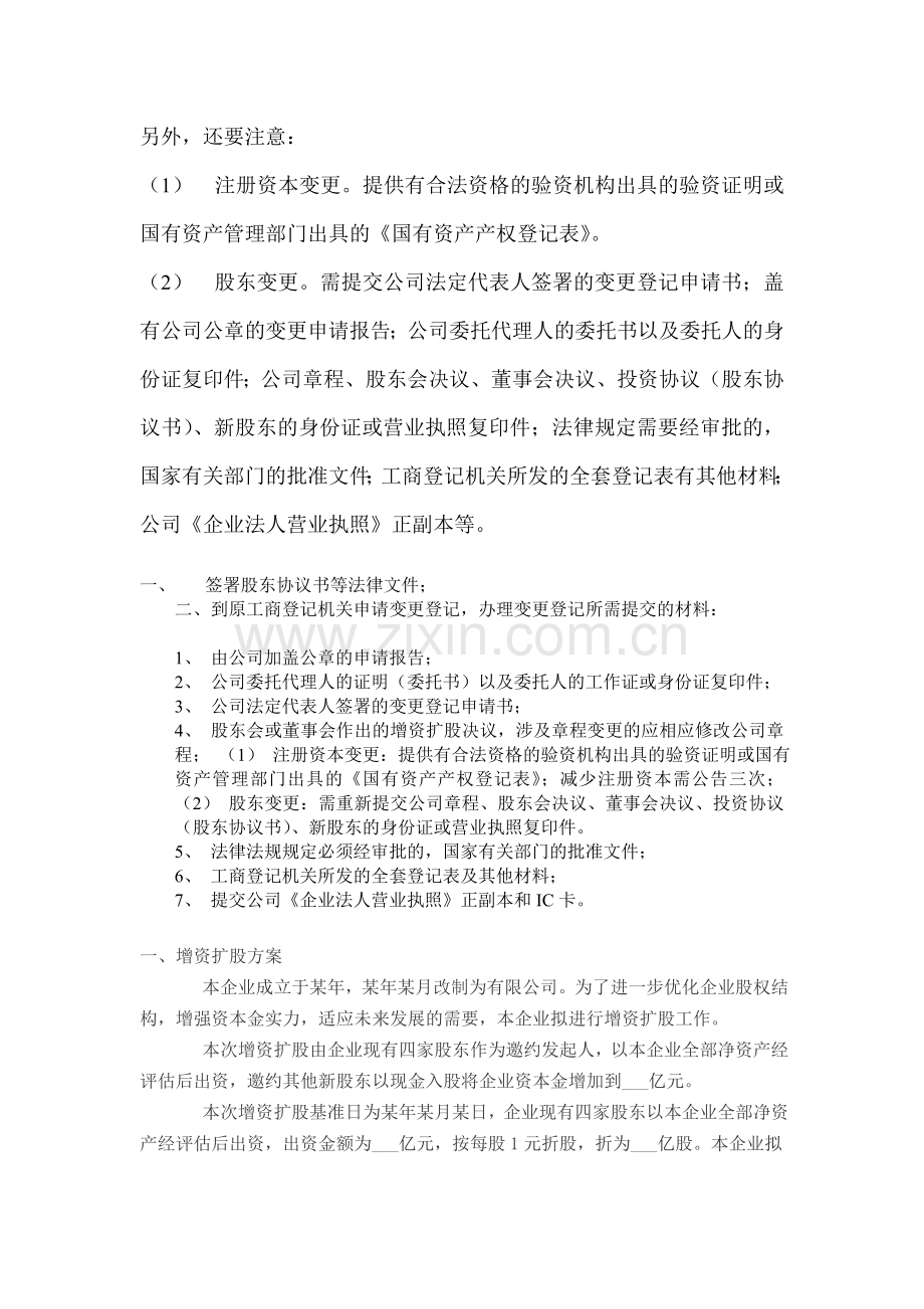 增资扩股的程序.doc_第2页