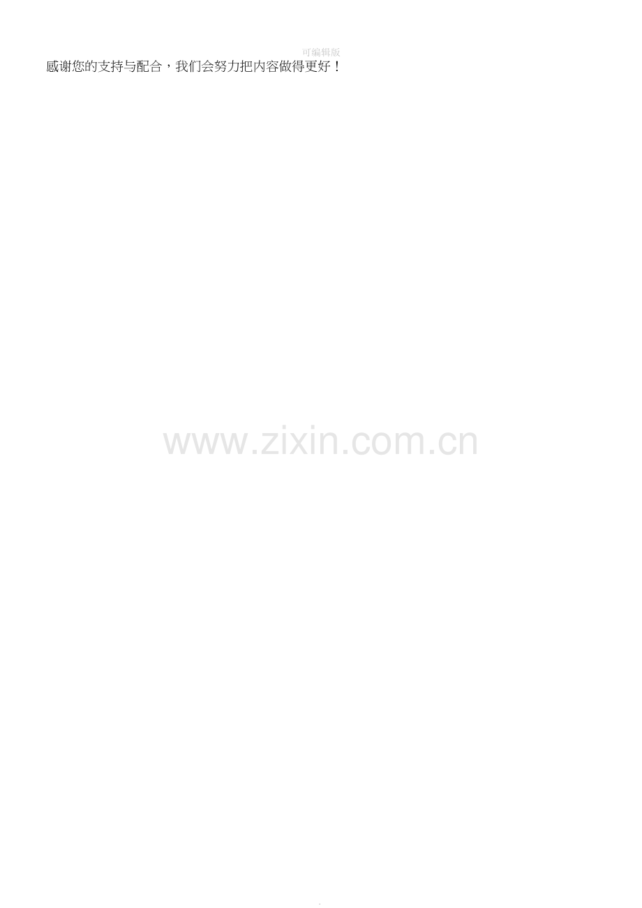 员工家属带小孩进厂安全管理协议书(模板).doc_第2页