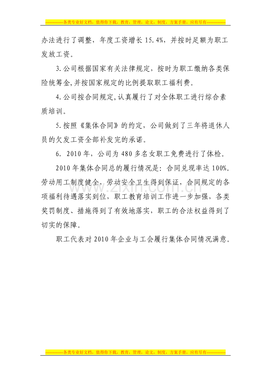 集体合同履行情况的报告.doc_第2页
