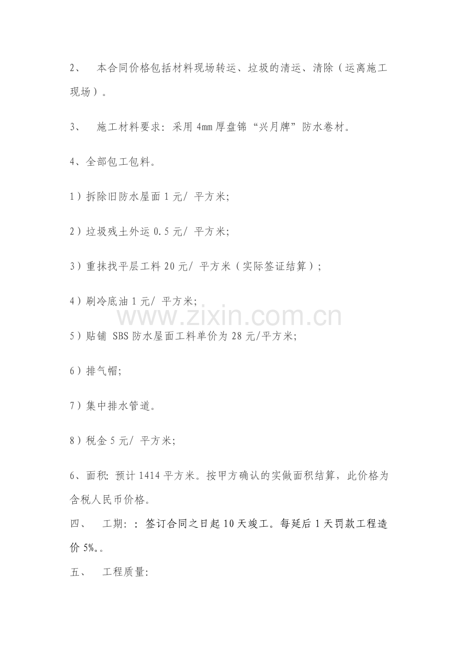 办公楼防水施工合同.doc_第2页