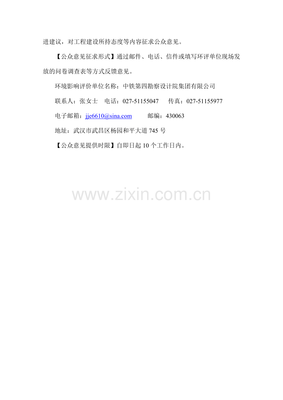 哈尔滨市轨道交通1号线三期工程环境影响评价报告书.doc_第2页