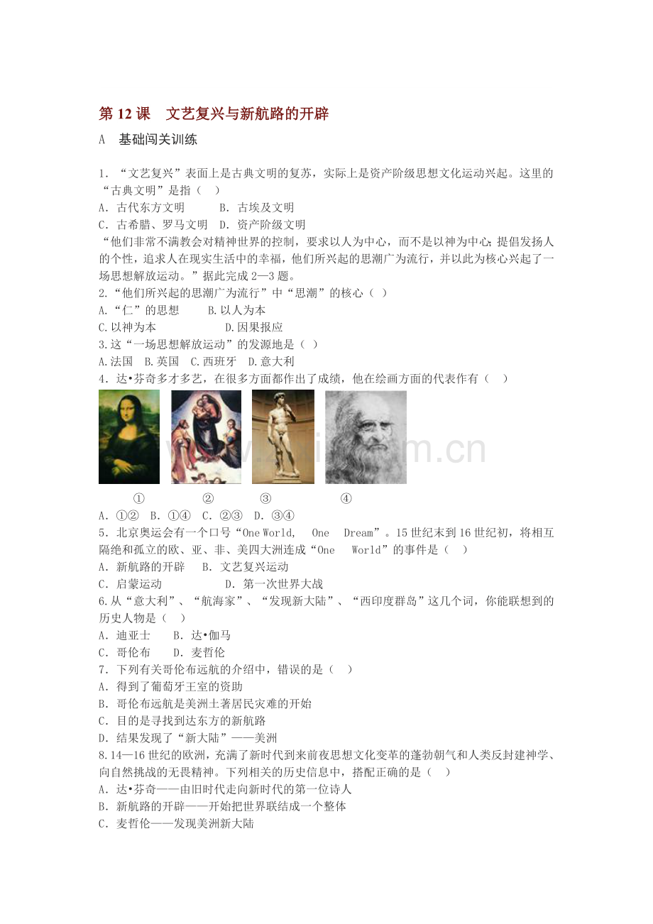 九年级历史上学期课时能力提升检测题10.doc_第1页