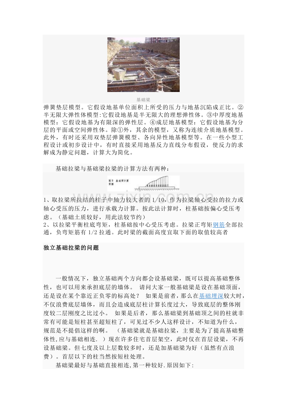 基础梁相关及计算.doc_第2页