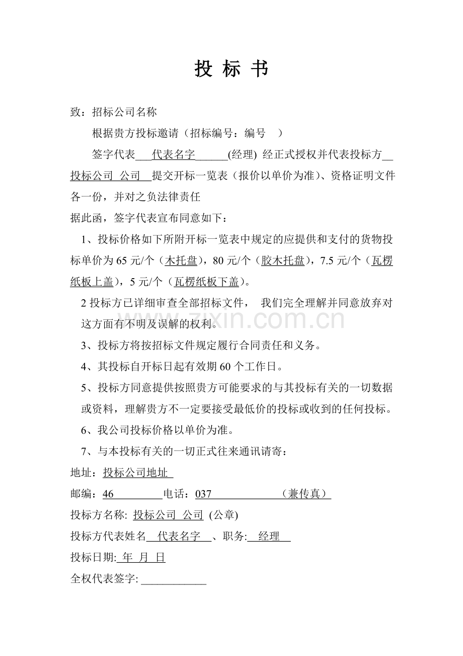 包装材料投标书.doc_第2页