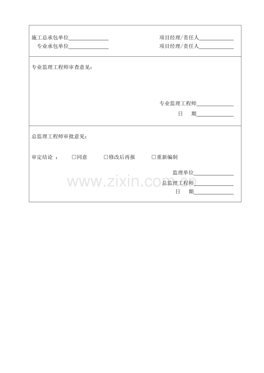 表C.2.1--工程技术文件报审表.doc_第2页