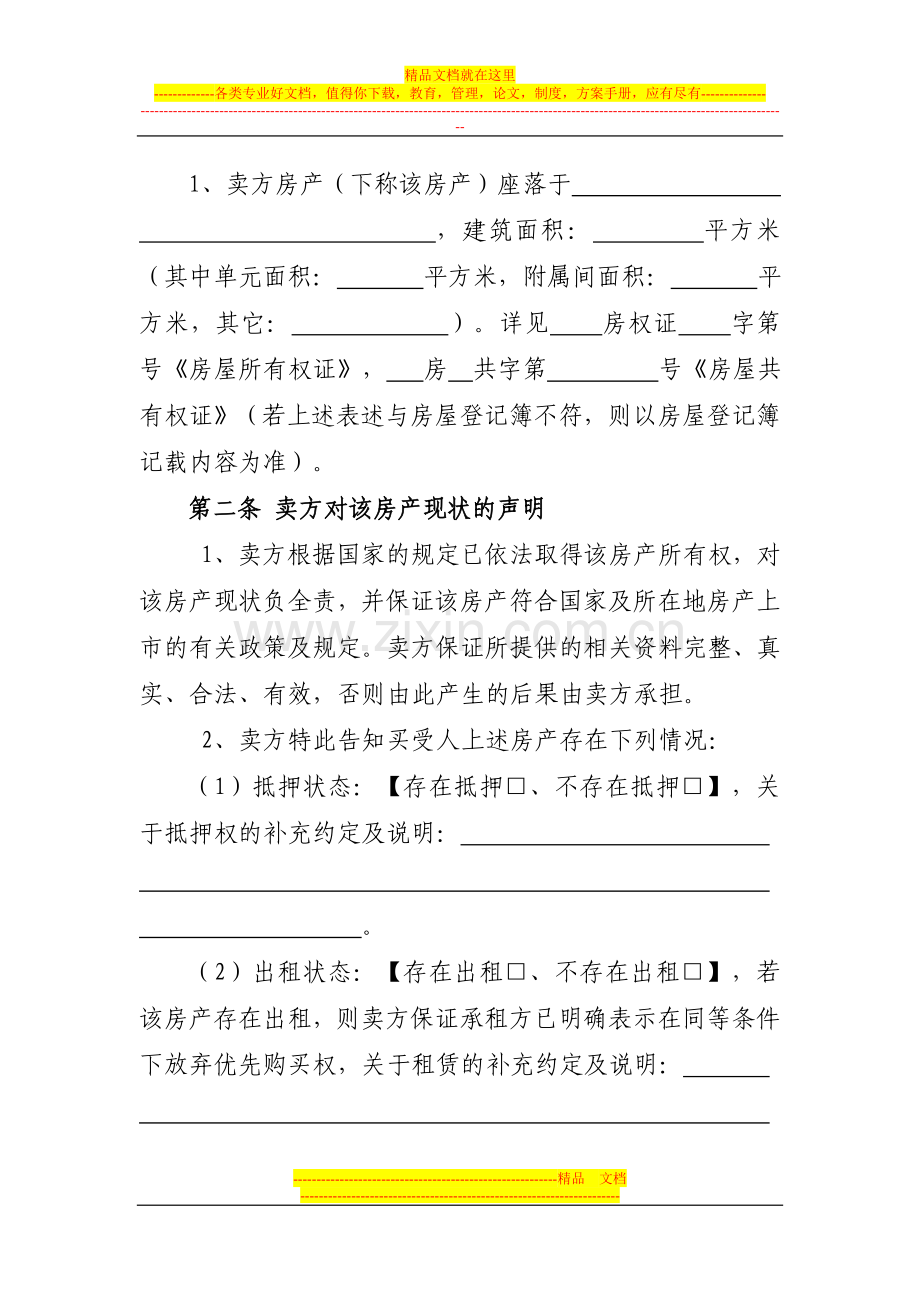 存量房买卖合同1.doc_第2页