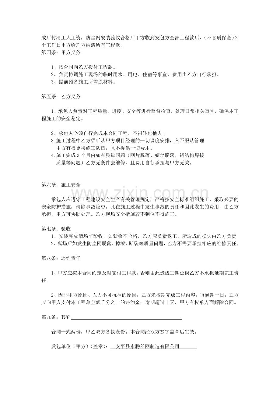 对外签署防风网施工合同.doc_第2页