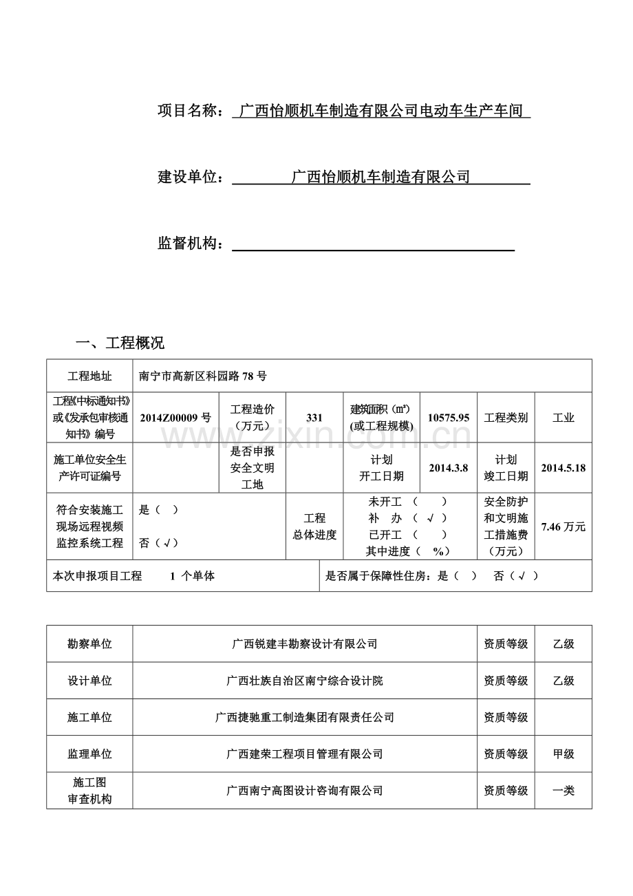 质量监督登记和安全措施备案书表格.doc_第2页