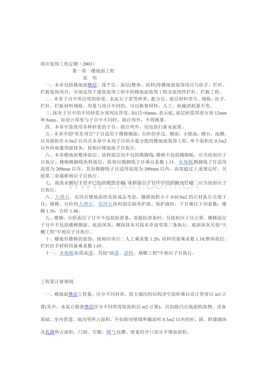 2003深圳装饰定额说明及计算规则.doc_第1页