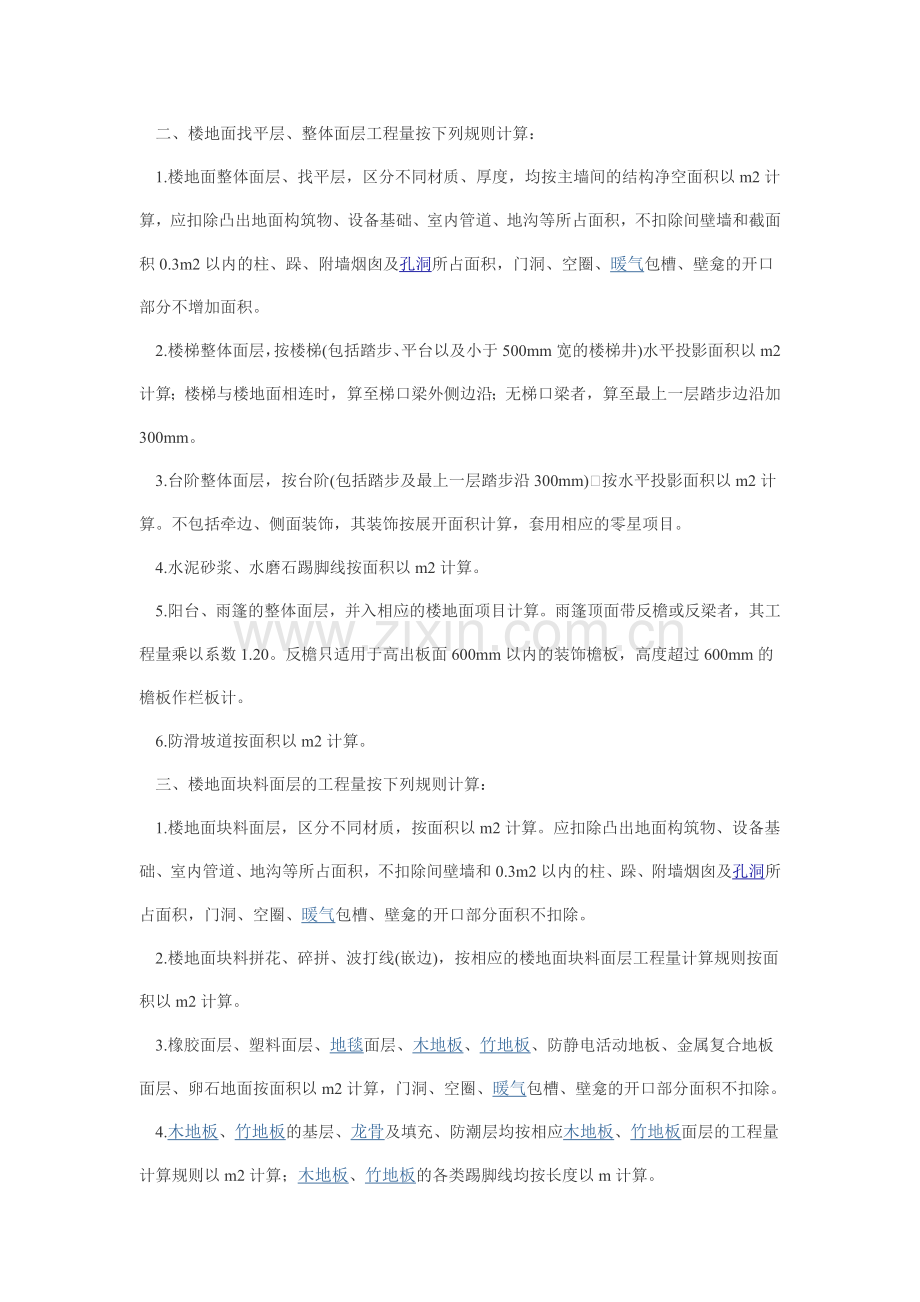 2003深圳装饰定额说明及计算规则.doc_第2页