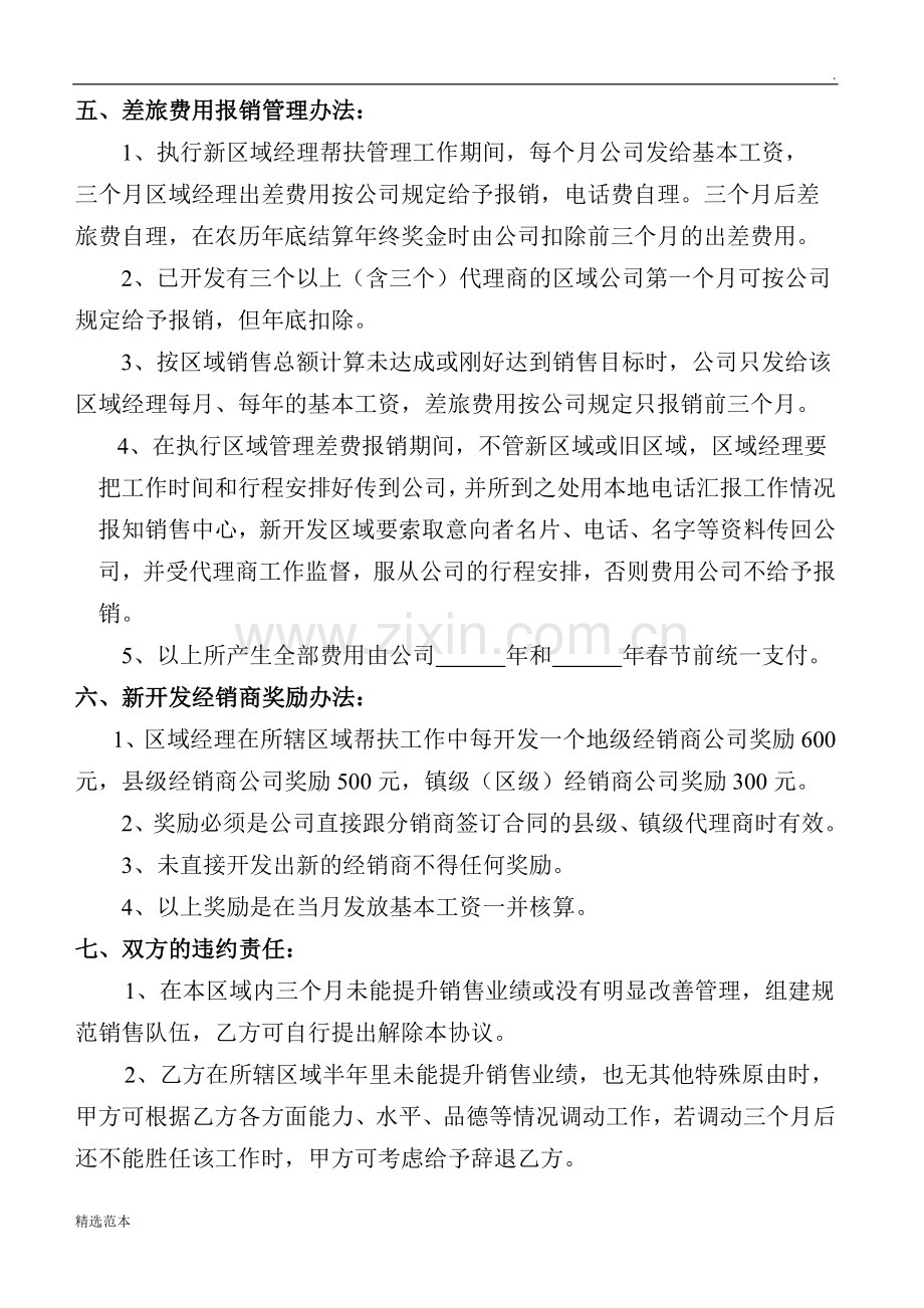 区域经理销售协议.doc_第2页