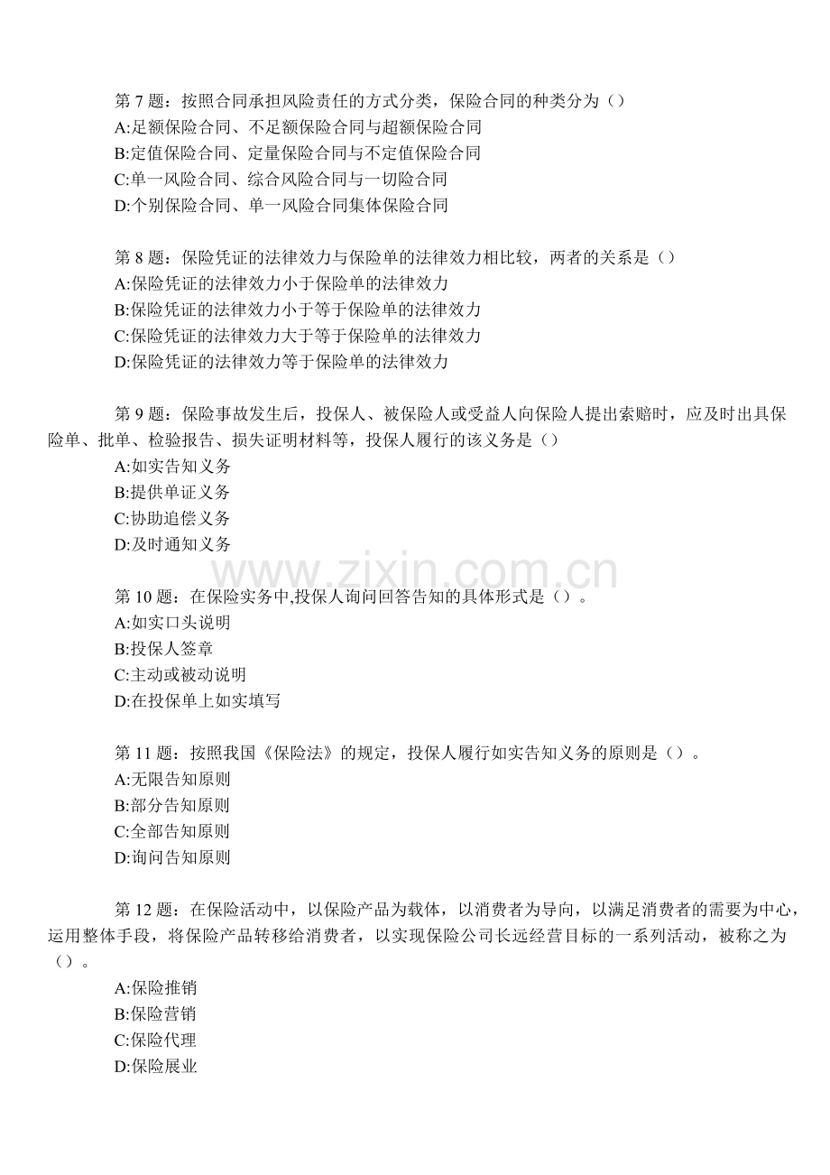 代理人考试试题及答案18页.doc_第2页