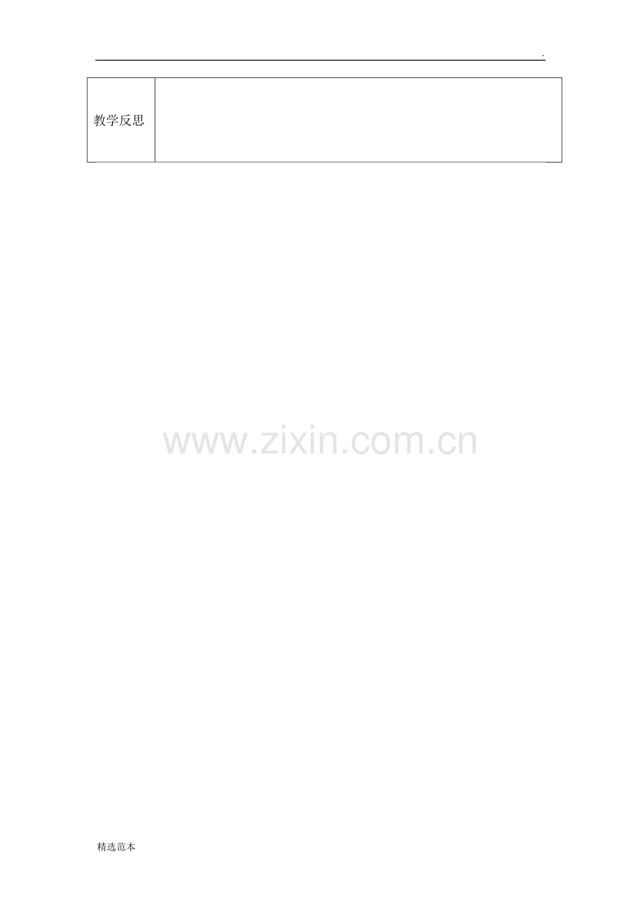 牛津8AUnit4教案.doc_第2页