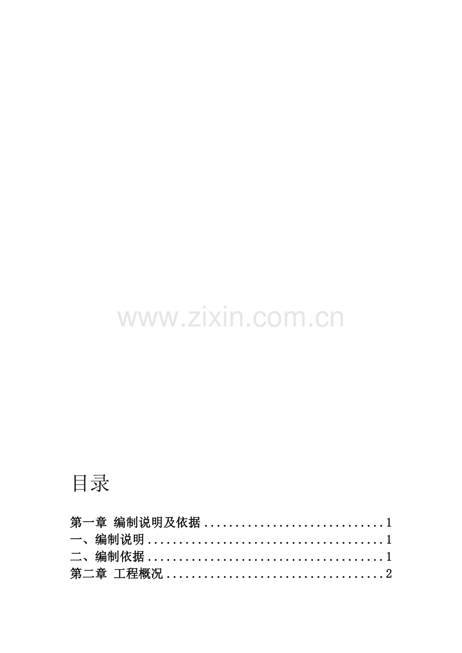 ABC施工组织设计.doc_第1页
