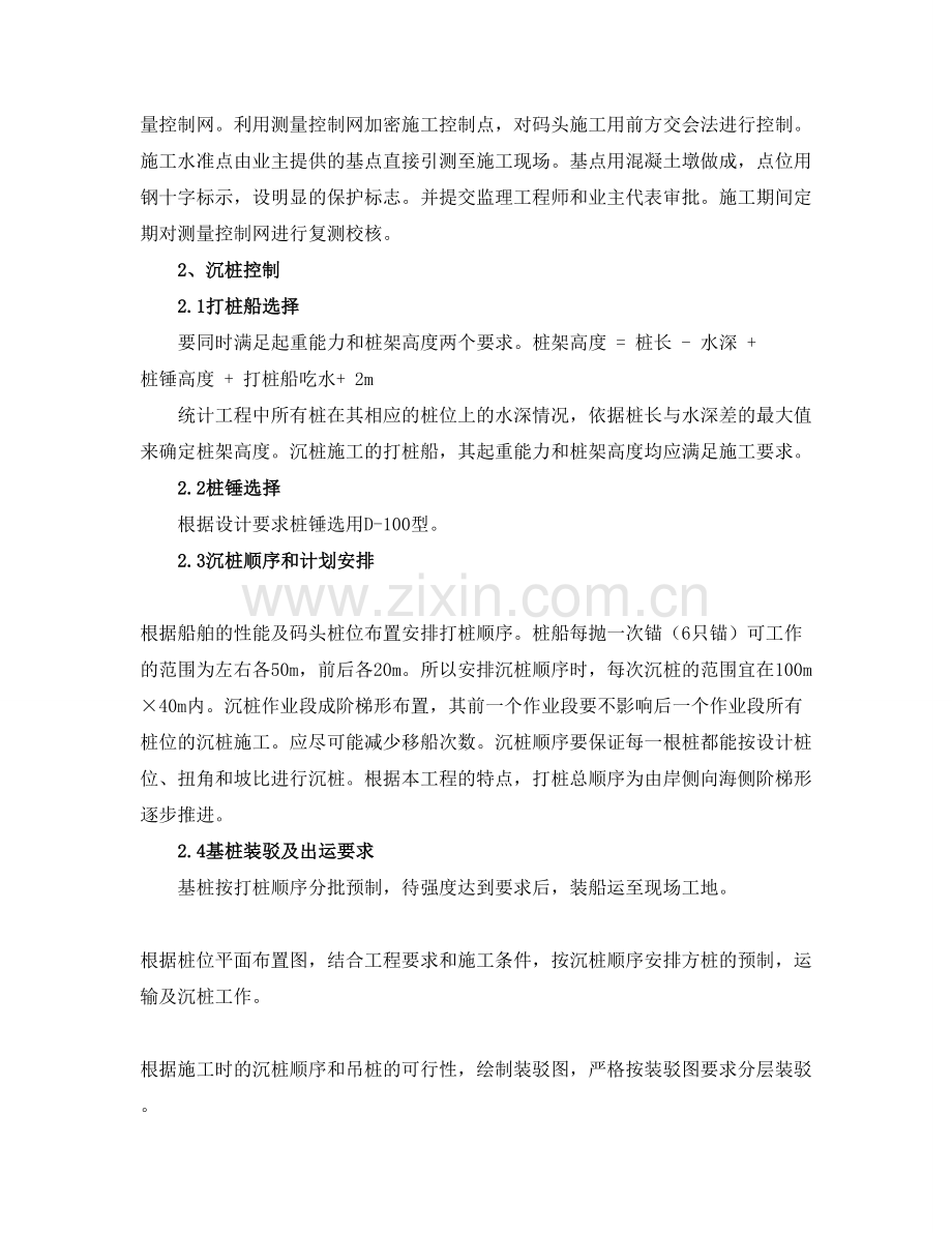 港口航道与海岸工程文献综述.doc_第2页