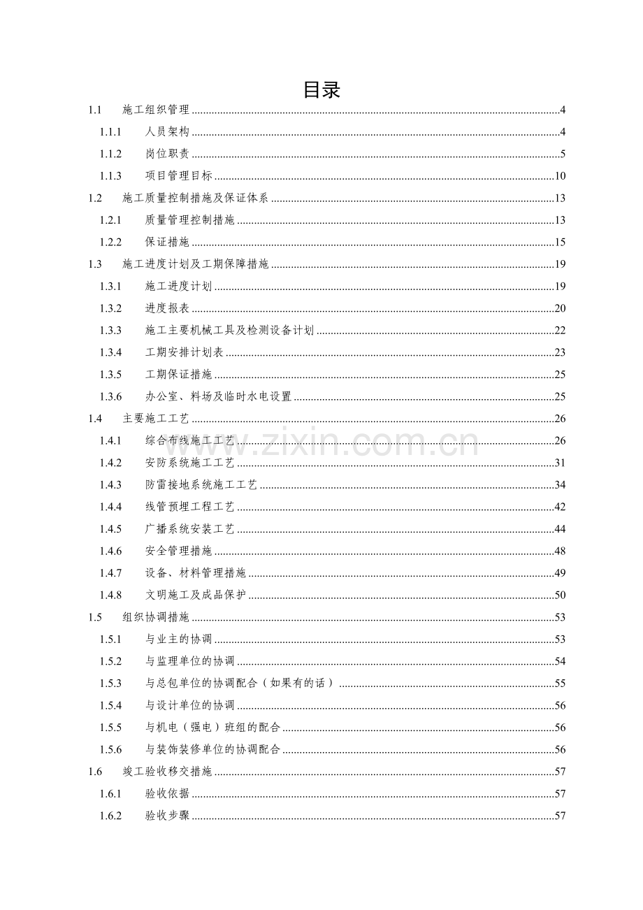 施工组织管理计划.doc_第2页