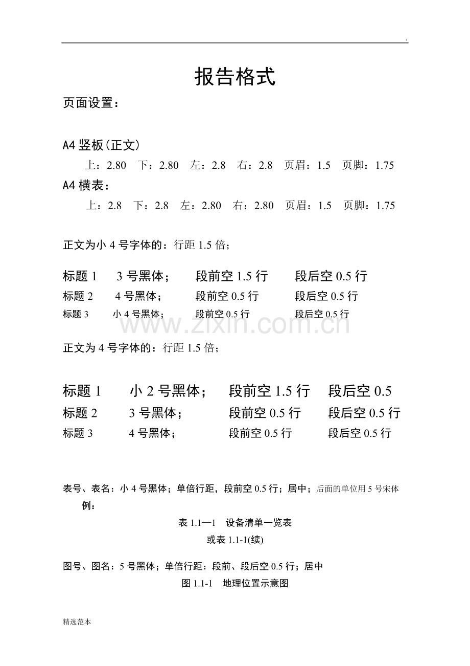 报告排版格式.doc_第1页