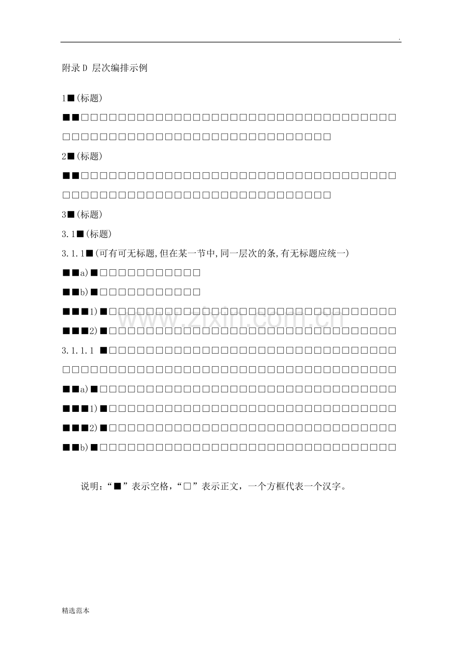 报告排版格式.doc_第2页