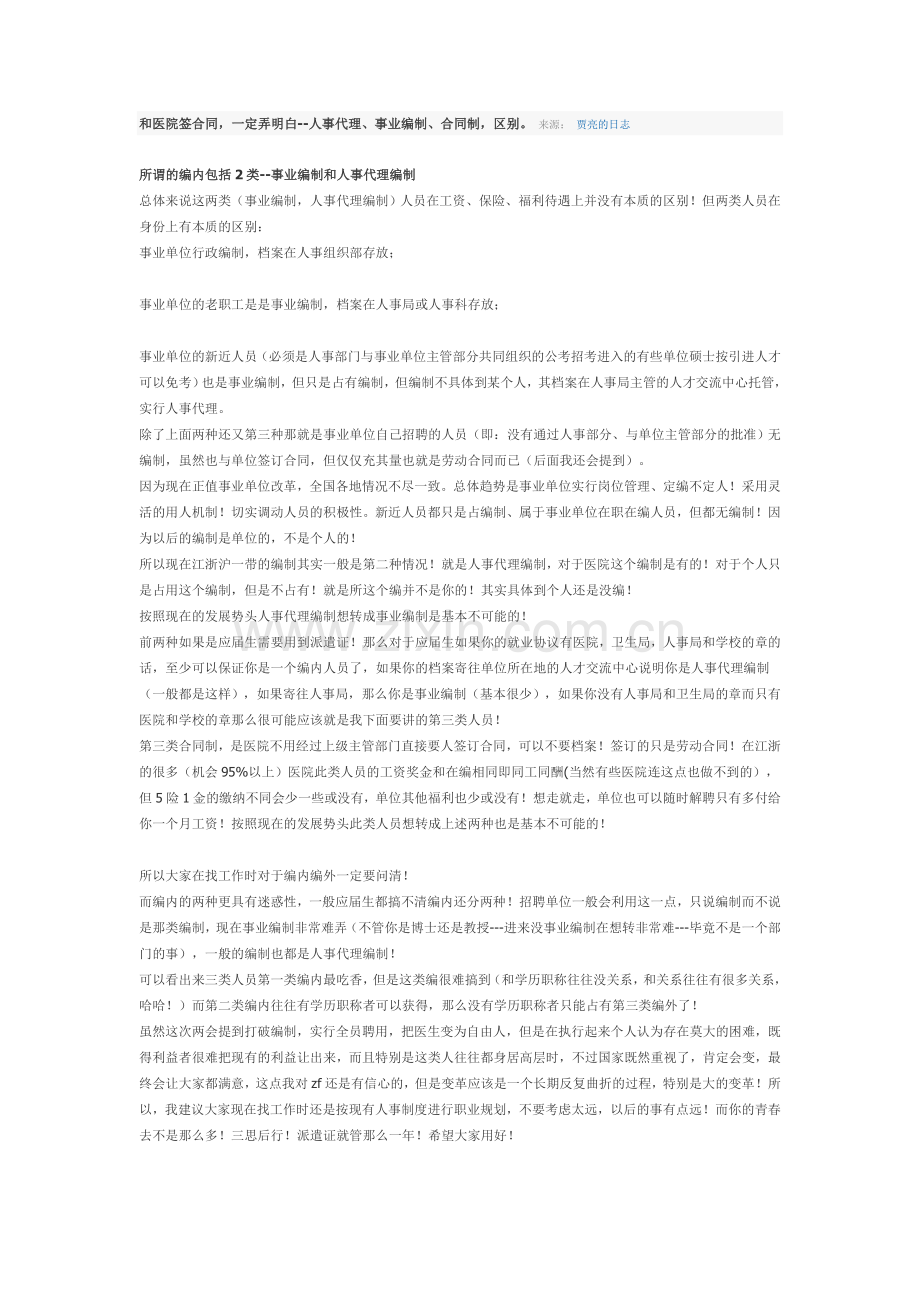 合同制等的区别.doc_第1页