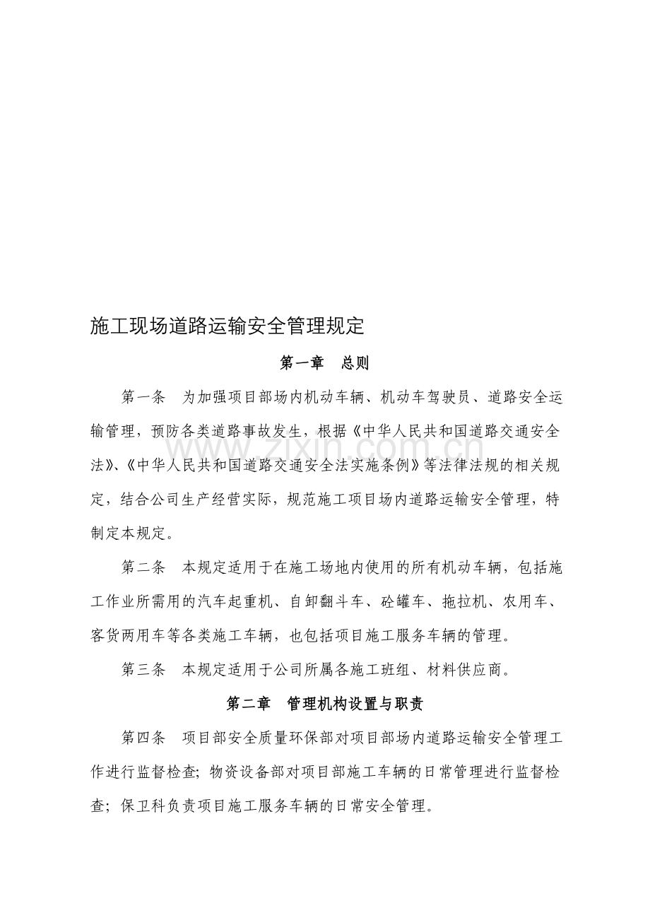 施工车辆管理规定.doc_第1页