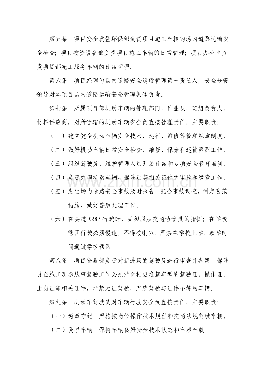 施工车辆管理规定.doc_第2页