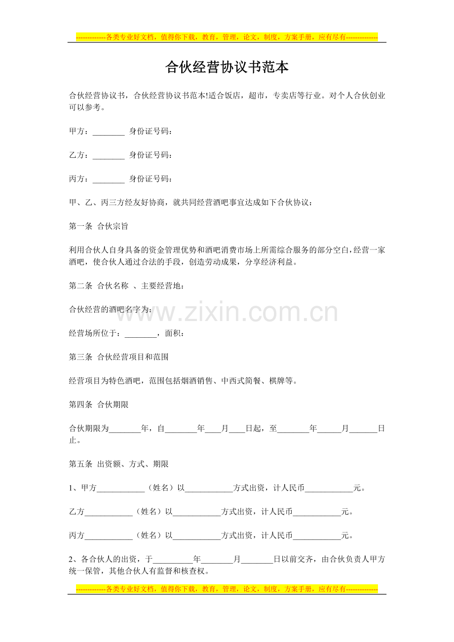 合股协议2.doc_第1页