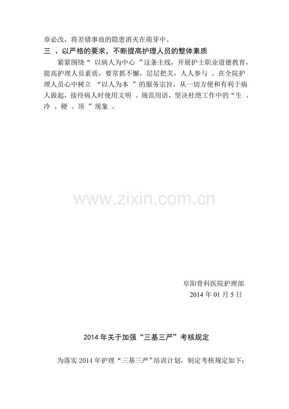 2014三基三严培训计划及实施方案-(1).doc_第2页