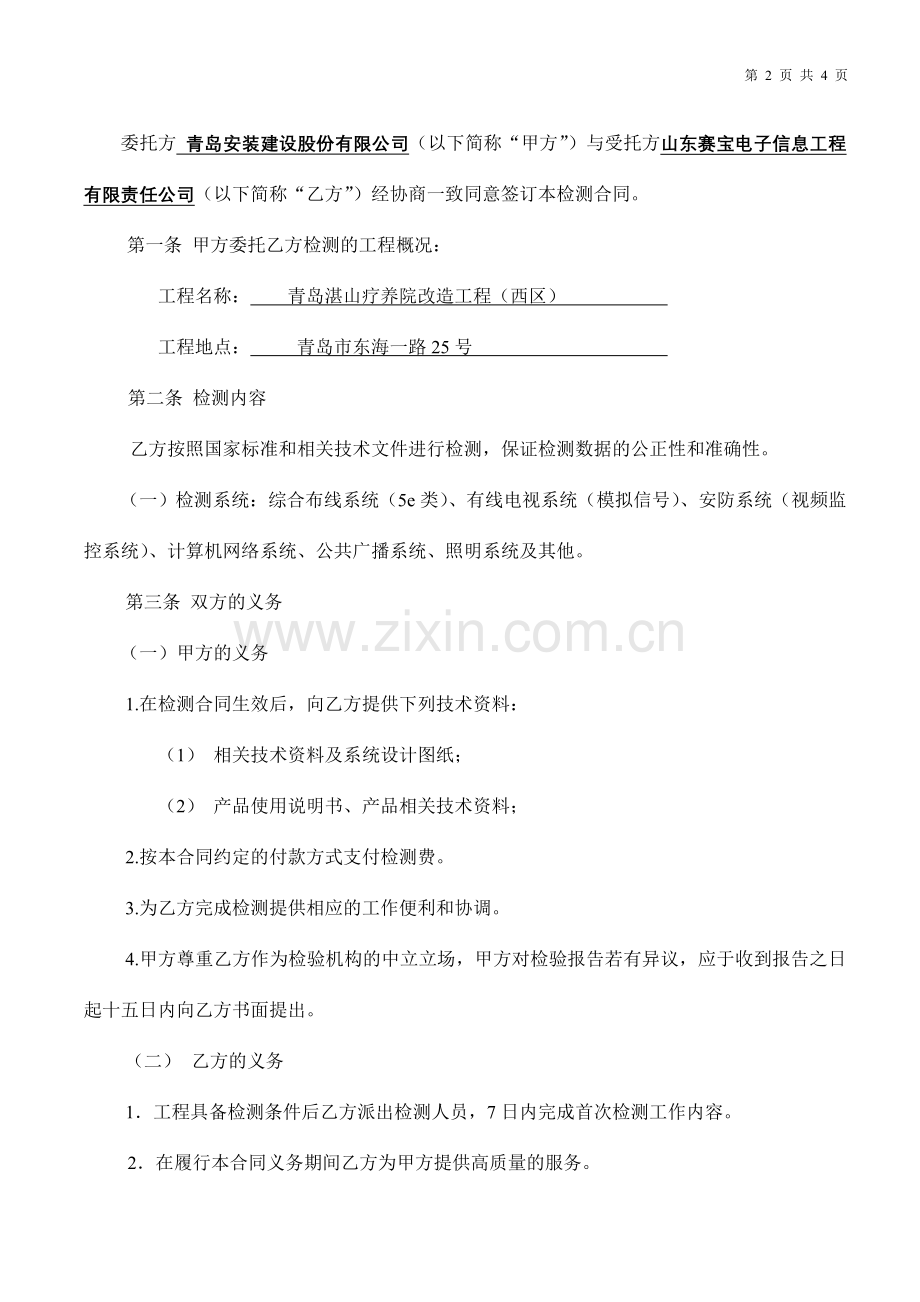赛宝公司检测合同范本(1).doc_第2页
