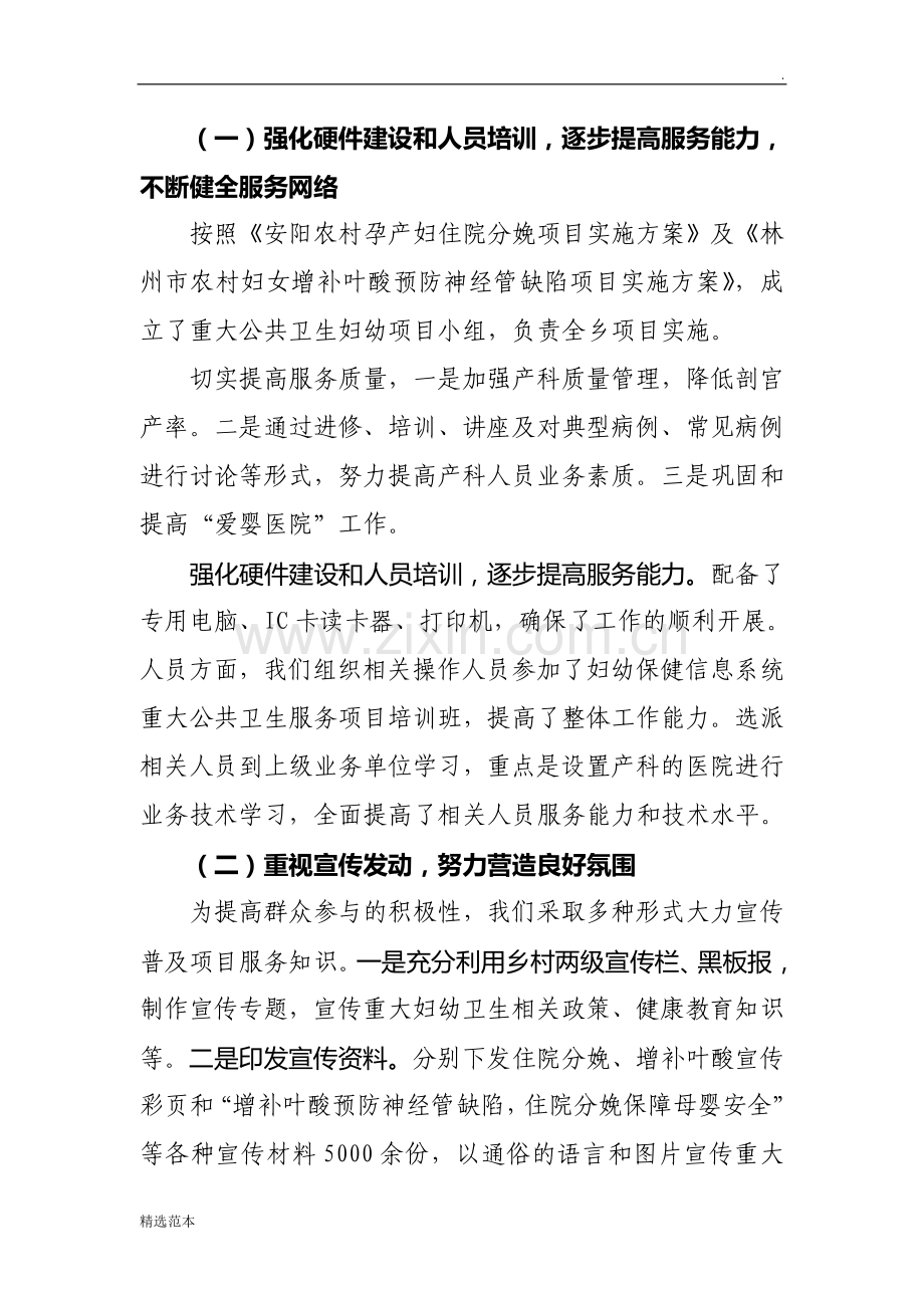重大公共卫生妇幼项目工作情况汇报.doc_第2页