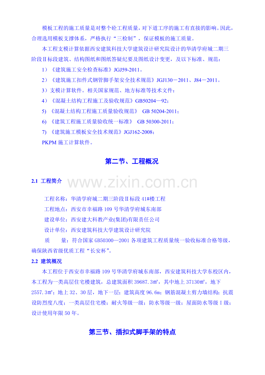 插扣式满堂架施工方案.doc_第2页