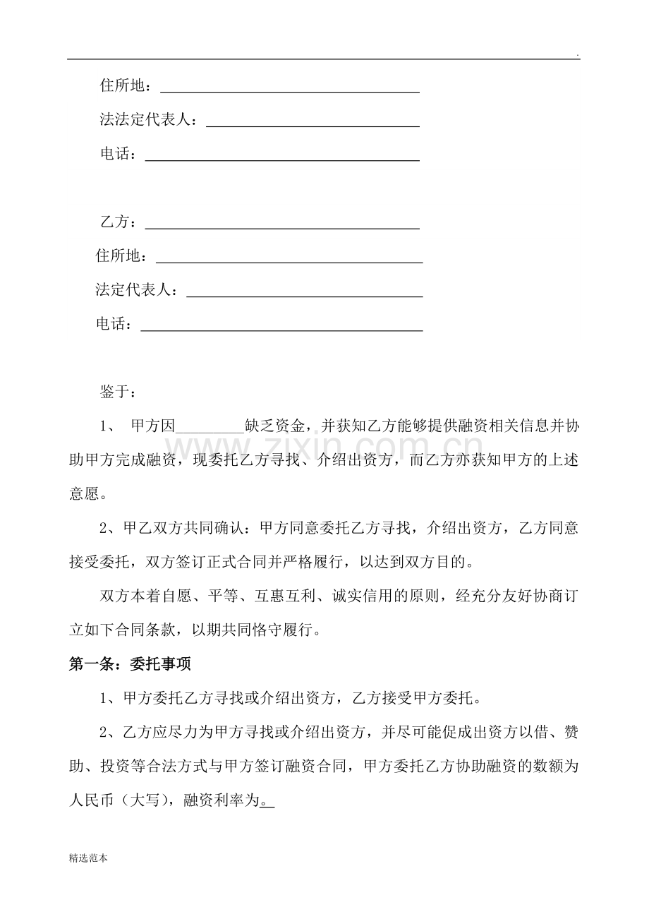 融资合同(范本).doc_第2页