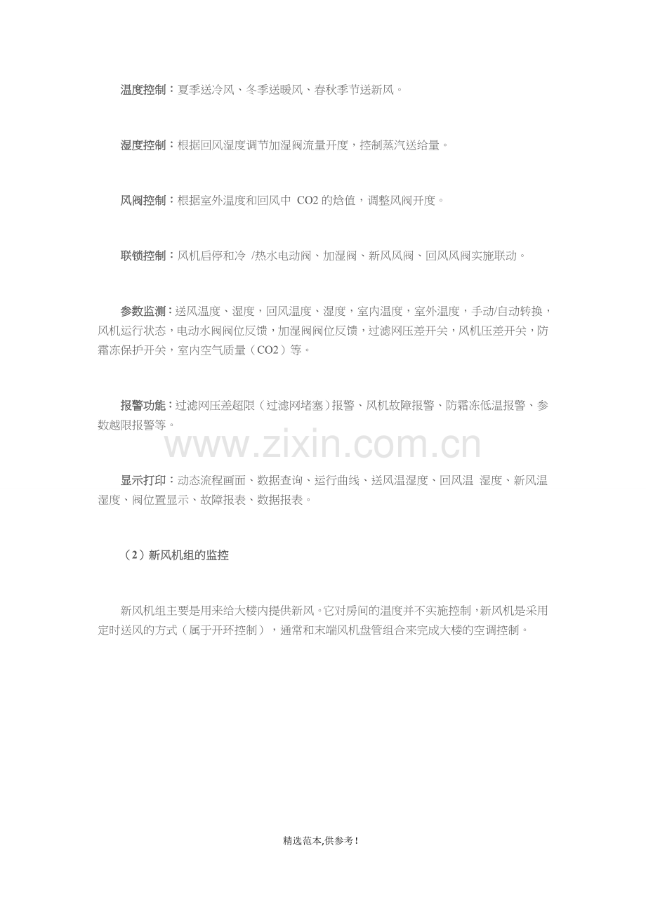 空调监控系统.doc_第2页