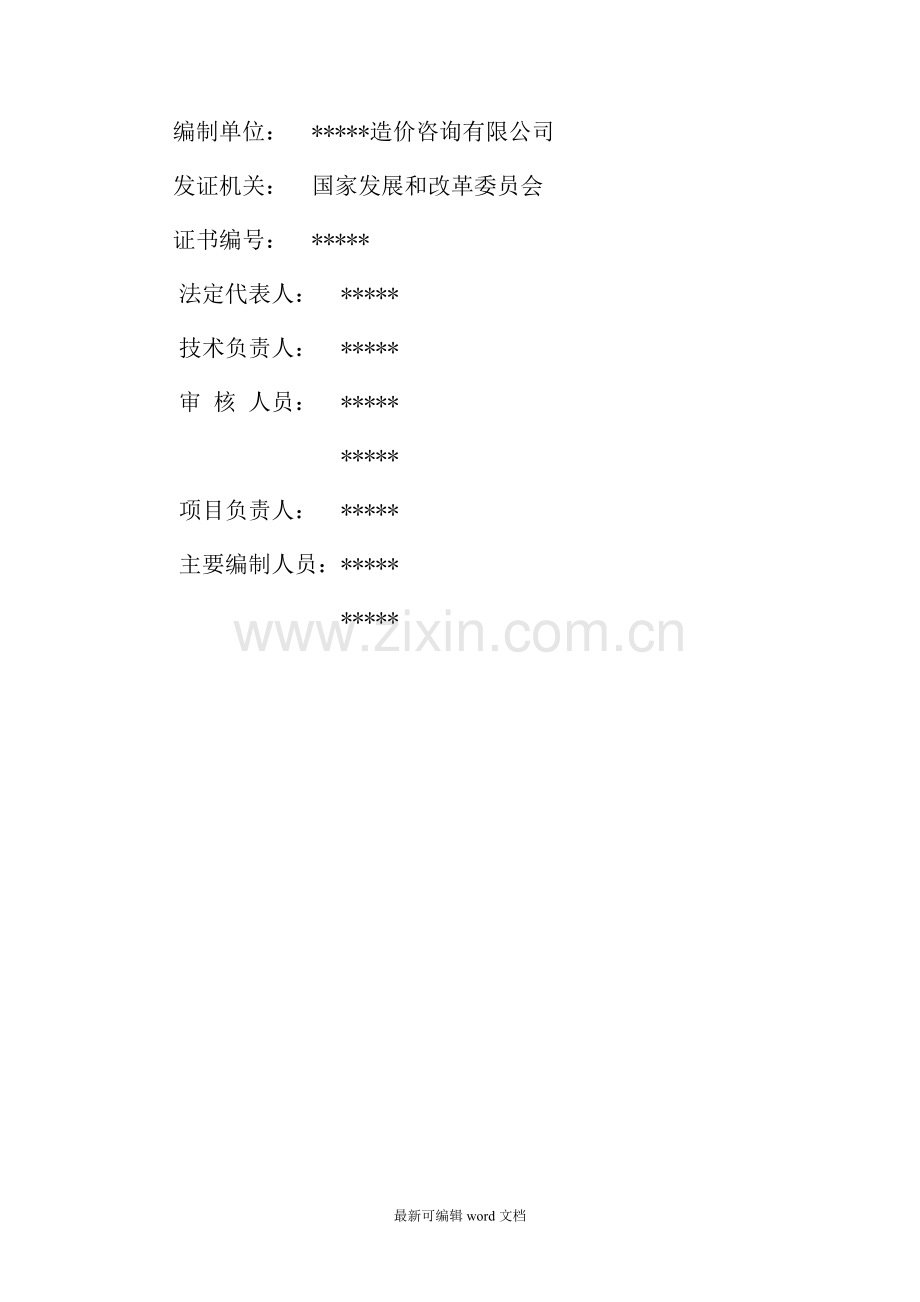 某某桥工程可行性研究报告.doc_第2页
