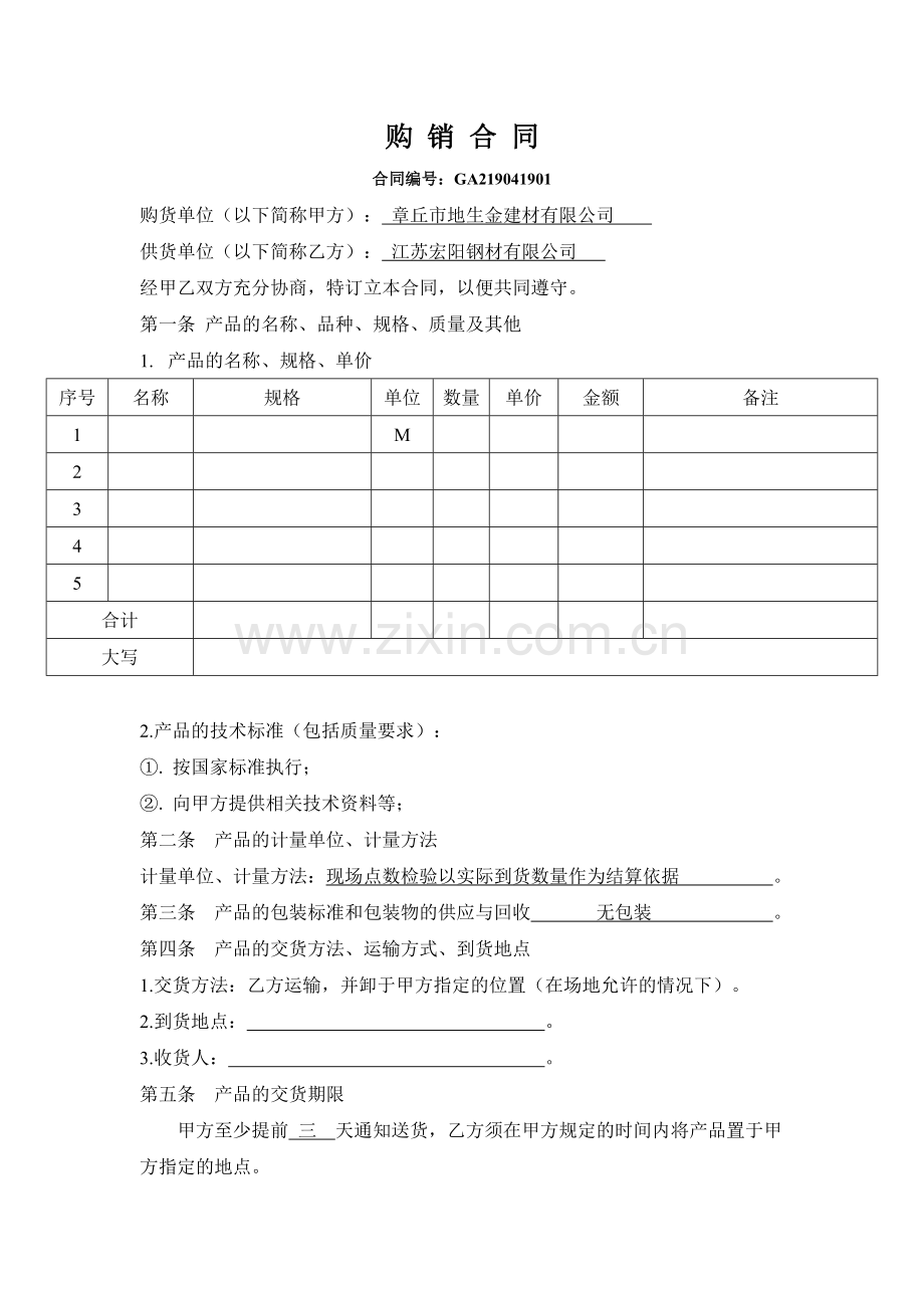 彩钢板购销合同.doc_第1页
