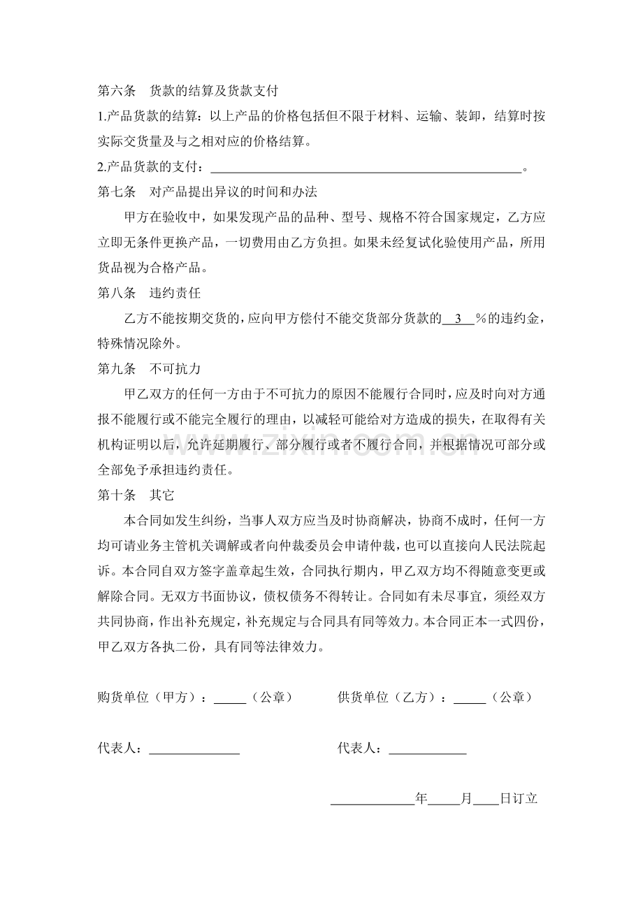 彩钢板购销合同.doc_第2页