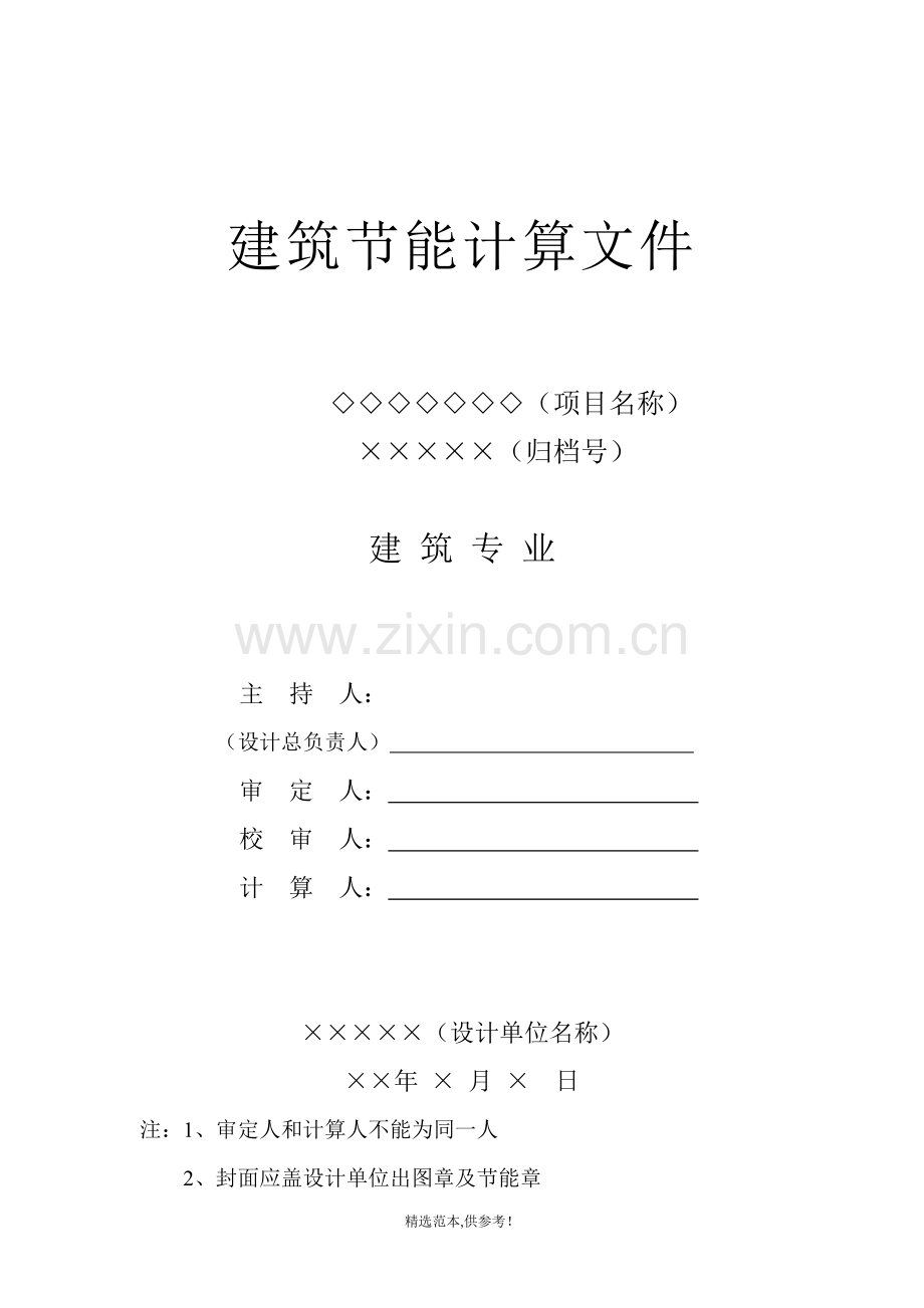 节能计算书(建筑).doc_第1页