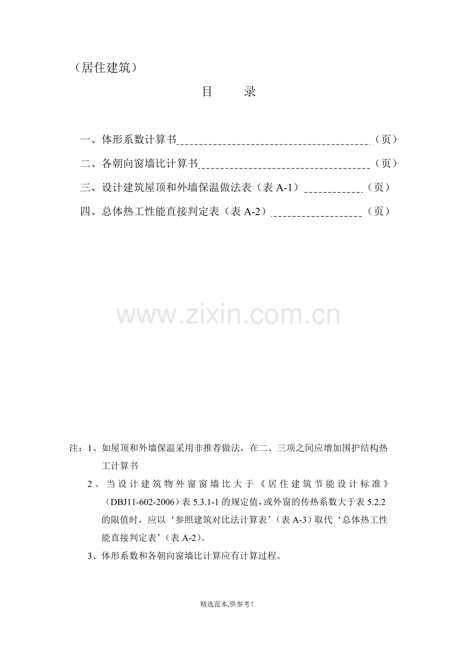 节能计算书(建筑).doc_第2页