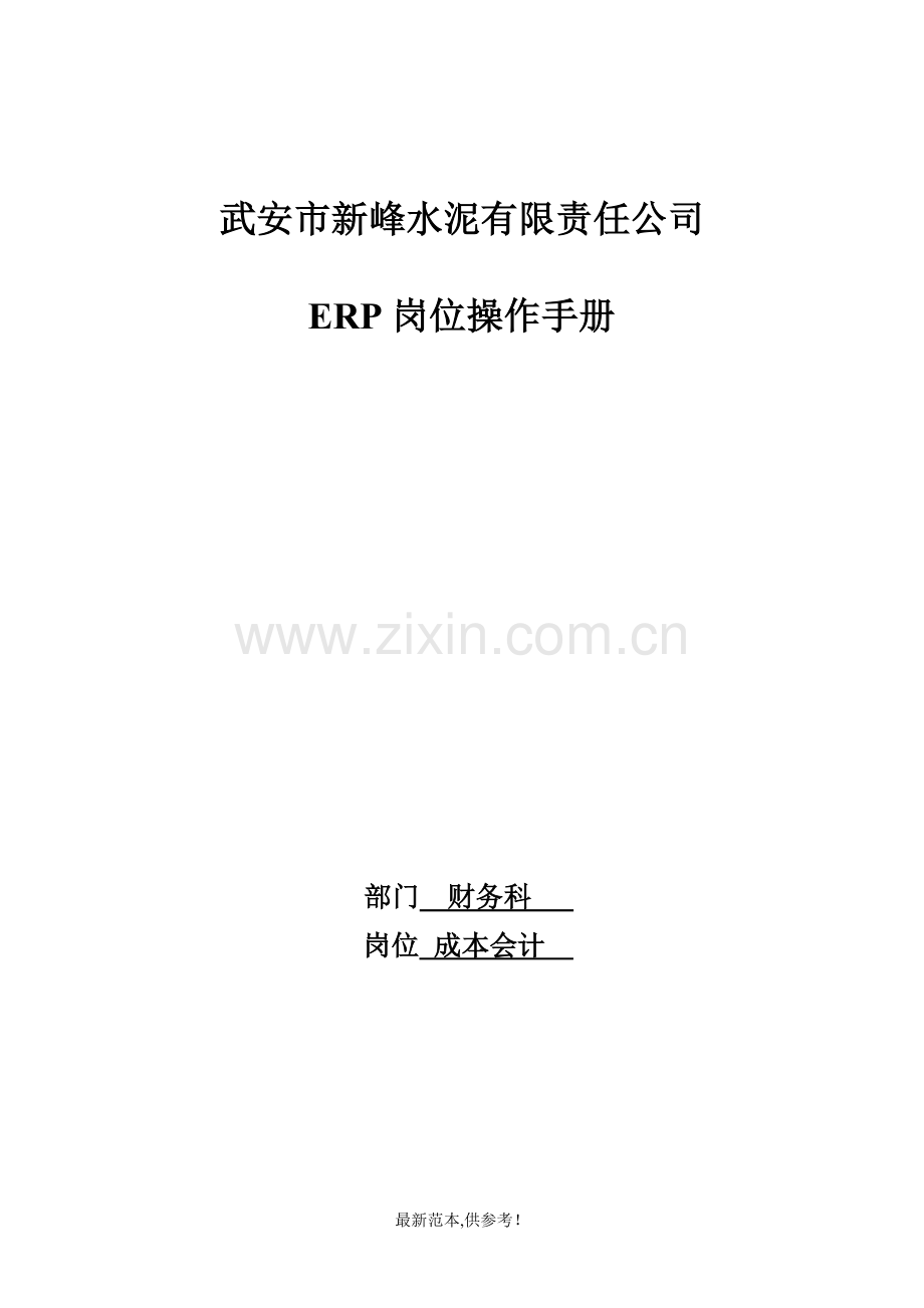 成本会计岗位操作流程.doc_第1页