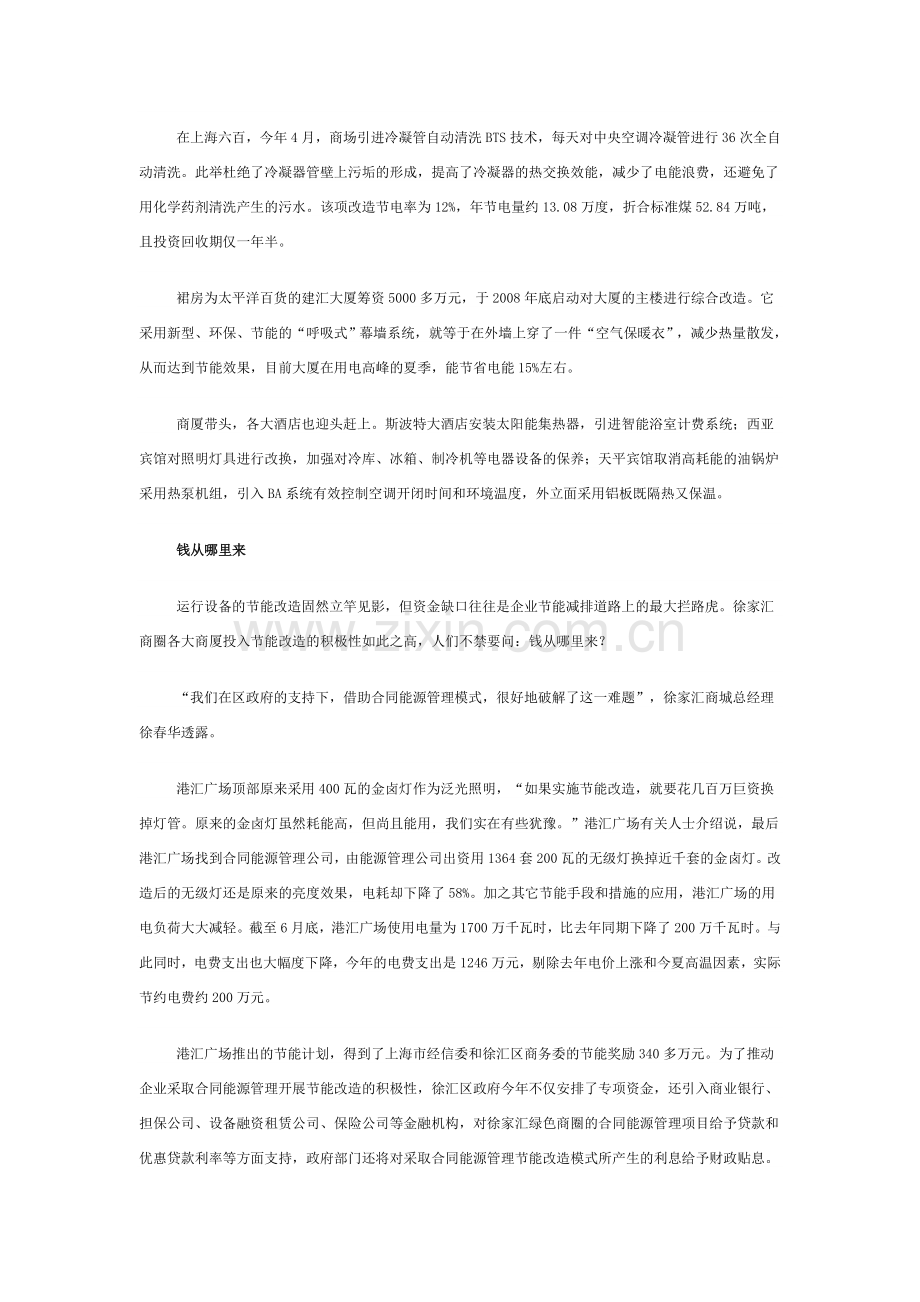 徐家汇商圈积极尝试合同能源管理及节能考核体制打造.doc_第2页