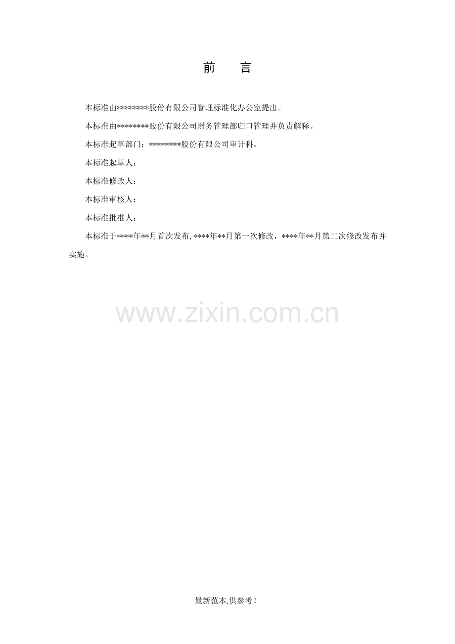 某公司员工违规和失职造成经济损失的管理办法.doc_第2页
