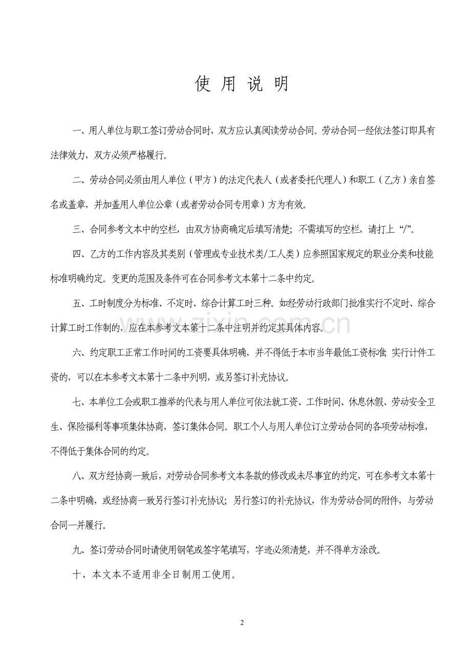 新版劳动合同样本.doc_第2页