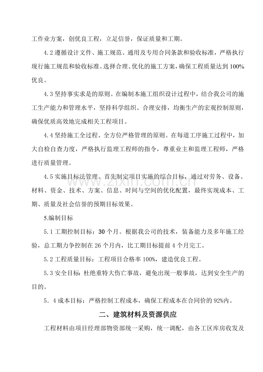 社韩路施工管理方案.doc_第2页