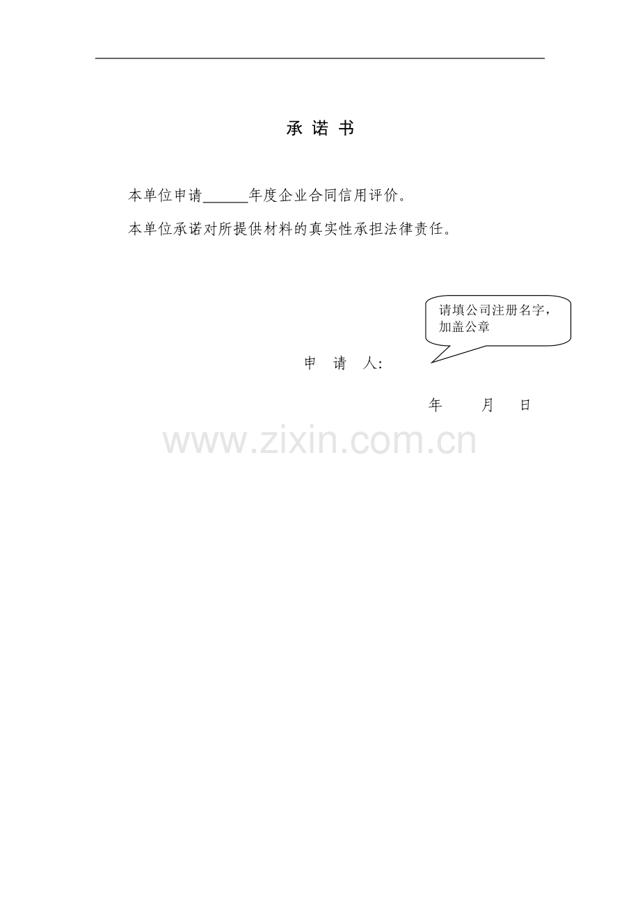 上海市企业合同信用评价信息采集表.doc_第2页