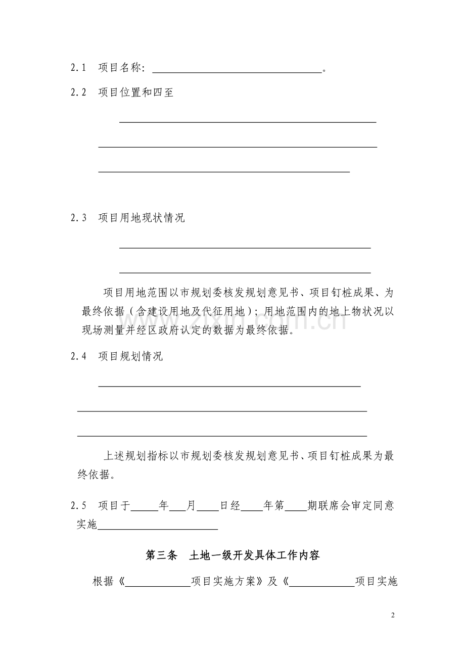 一级开发委托协议.doc_第2页