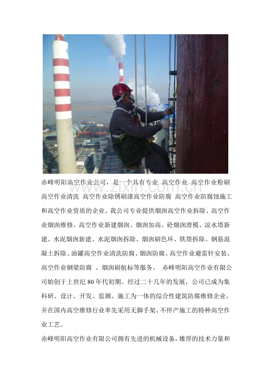 赤峰高空作业哪家好.doc_第2页