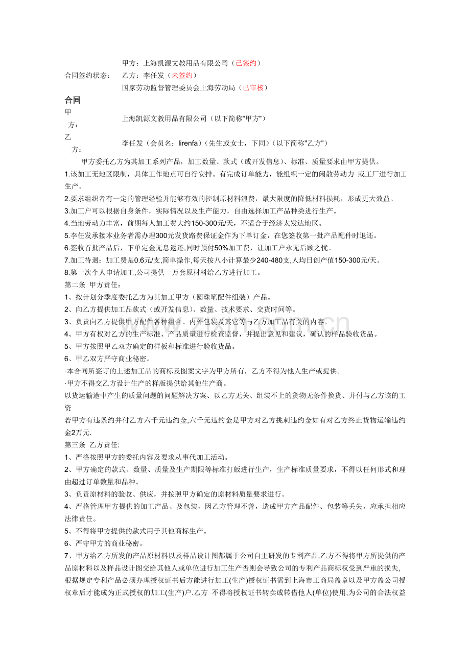 合同签约状态.doc_第1页