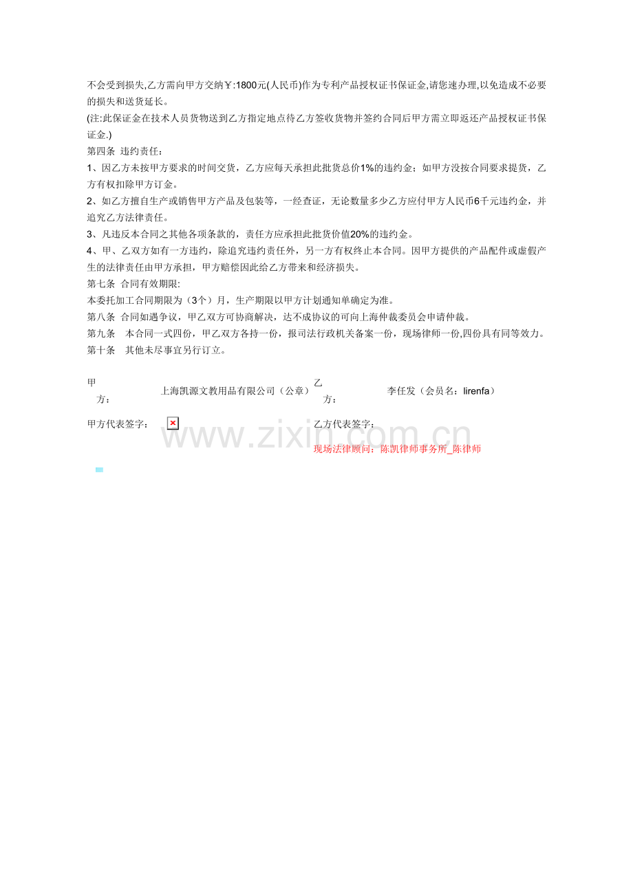 合同签约状态.doc_第2页